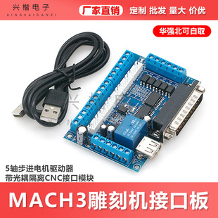 MACH3 ��̙C�ӿڰ� 5�S���M늙C���� cnc ��������x ��USB��