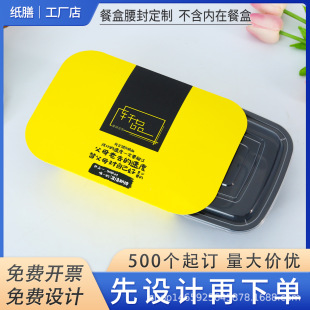 Disposable Customized Take-Out Lunch Box Girdle Wrapping Paper Card Holder Customized Pattern Printing Logo Free of Adhesive Full Coverage