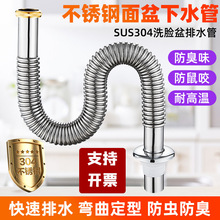 面盆洗脸盆304不锈钢下水管软管台盆下水器排水管配件防臭波纹管