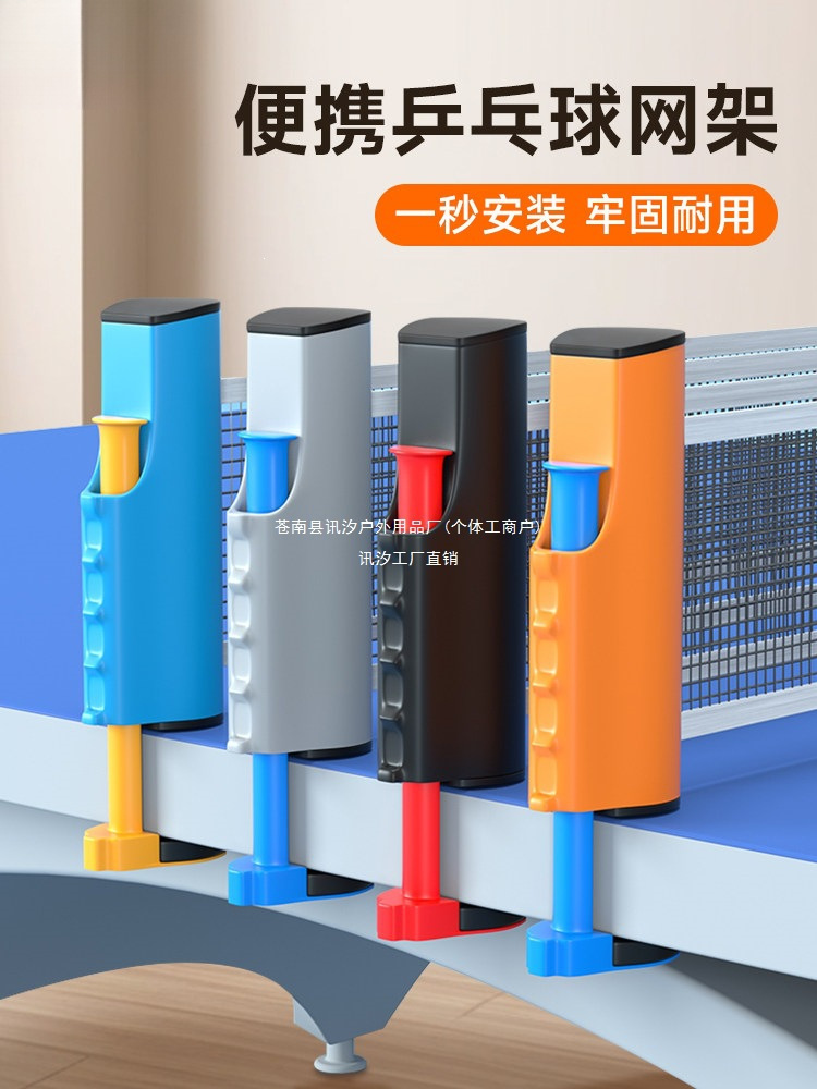 乒乓球网架便携式通用室内外通用乒乓球桌拦网架子标准自动伸讯汐