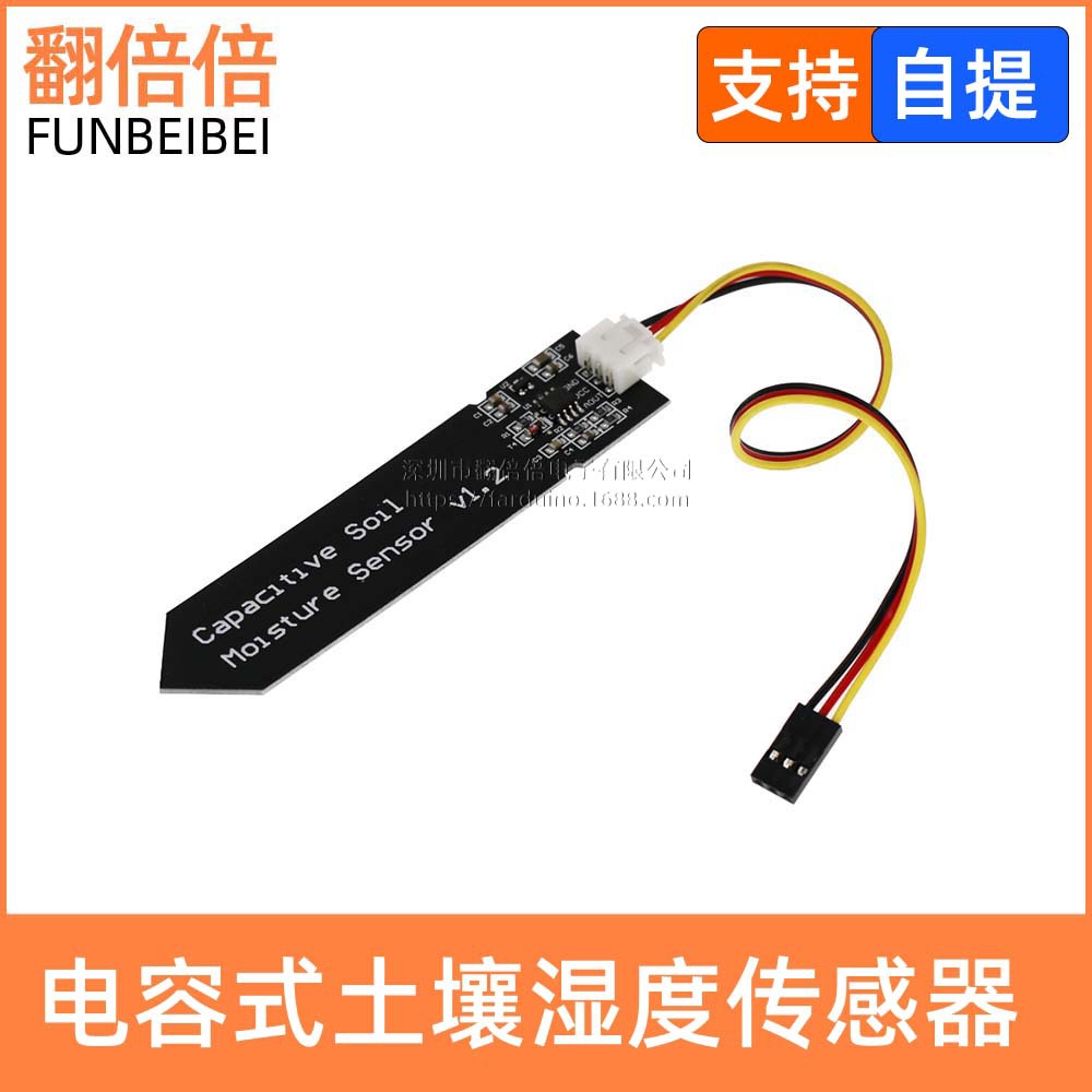 电容式土壤传感器模块 土壤湿度检测/模拟量输出/单片机3.3-5.5V