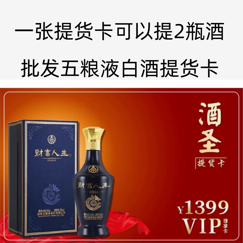 Подарочная карта товаров Wuliangye, которую можно обменять на аутентичный алкоголь, коробка национальных агентских инвестиционных фондов 0 франшизная плата