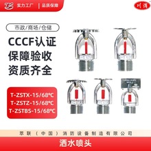 萃联川消消防上下喷头洒水喷头易熔合金喷头早期抑制快速响应喷头