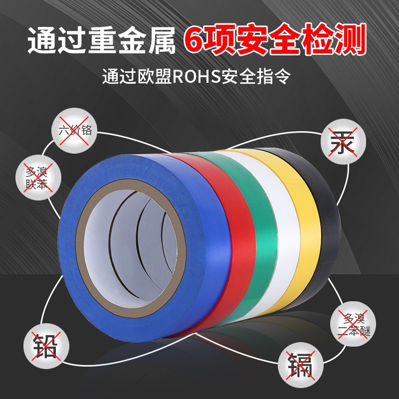 PVC电工胶带彩色阻燃电胶布耐高温pvc绝缘胶带短米赠品电工胶布