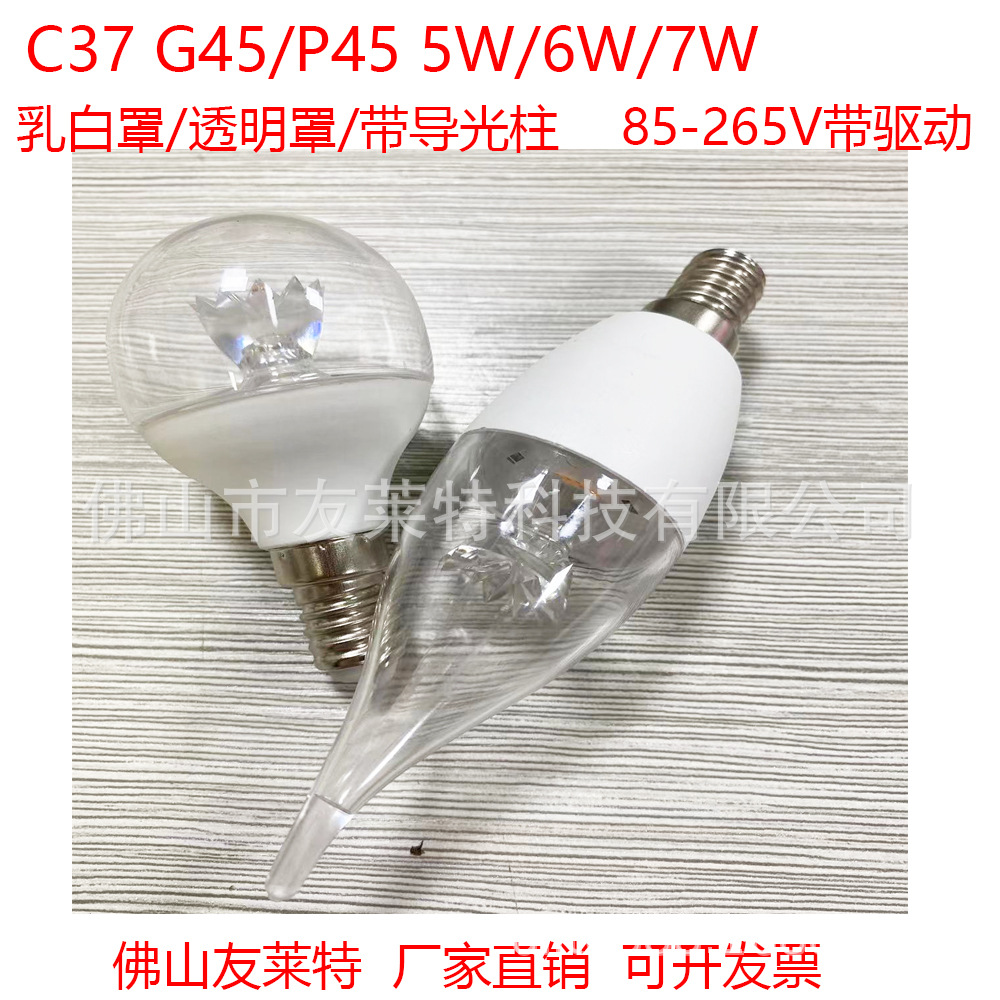 批发P45小球泡 6W E14 E27 G45小圆泡 带导光柱透明塑包铝G45球泡