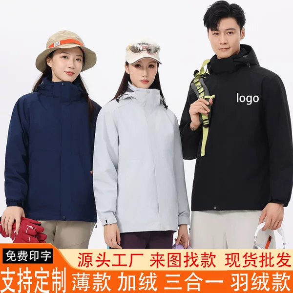 Custom-made, thick, two-piece, embroidered cotton workwear with fleece lining, detachable design, and three-in-one functionality, suitable for autumn and winter, with custom printing of logos