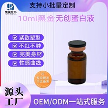 黑金无创蛋白精华液双双下巴大肚腩妈妈臀全身塑形蛋白液