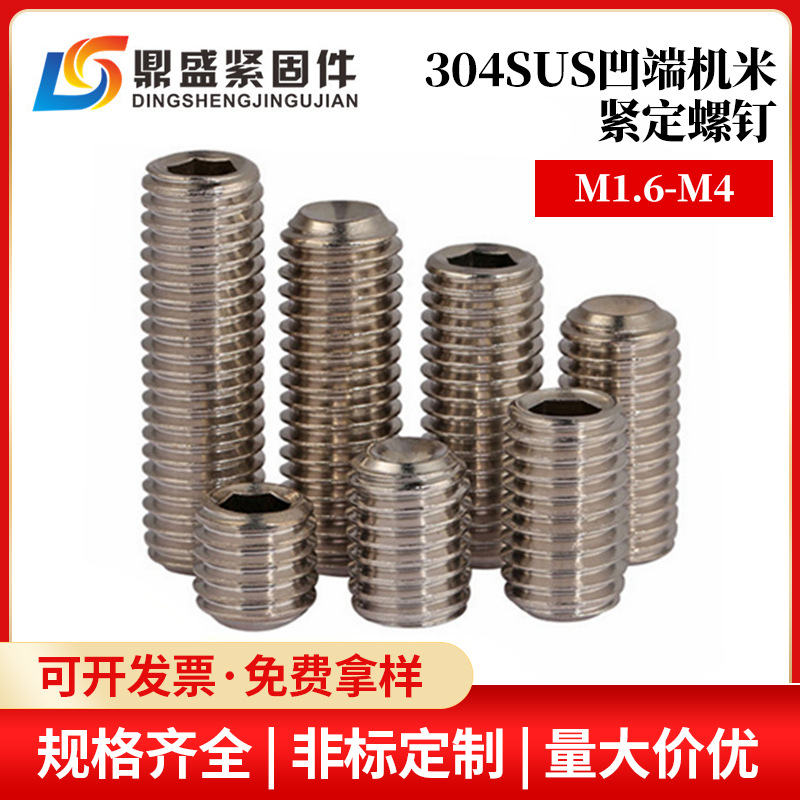304ステンレス機米ねじ締め凹端無頭六角ねじトップ線m1.6 m 2m 2.5 m 3 m 4