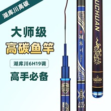 高碳素湖库川台钓竿19调长节杆批发6H 轻量大物战斗钓鱼竿