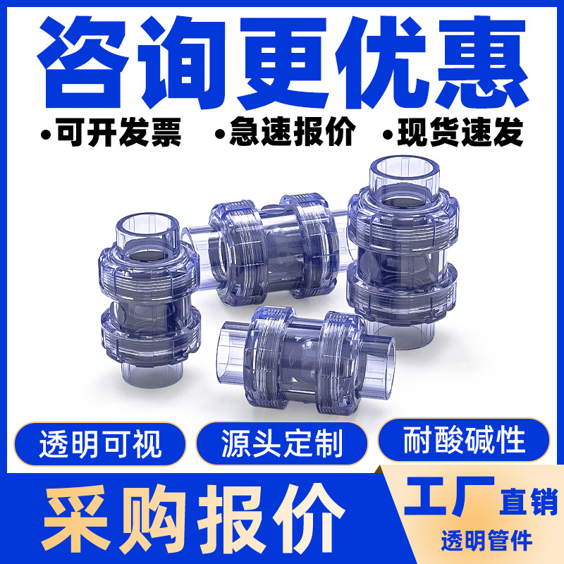 透明PVC双活接止回阀塑料双向阀止逆阀1止水阀2寸20 25 32 40