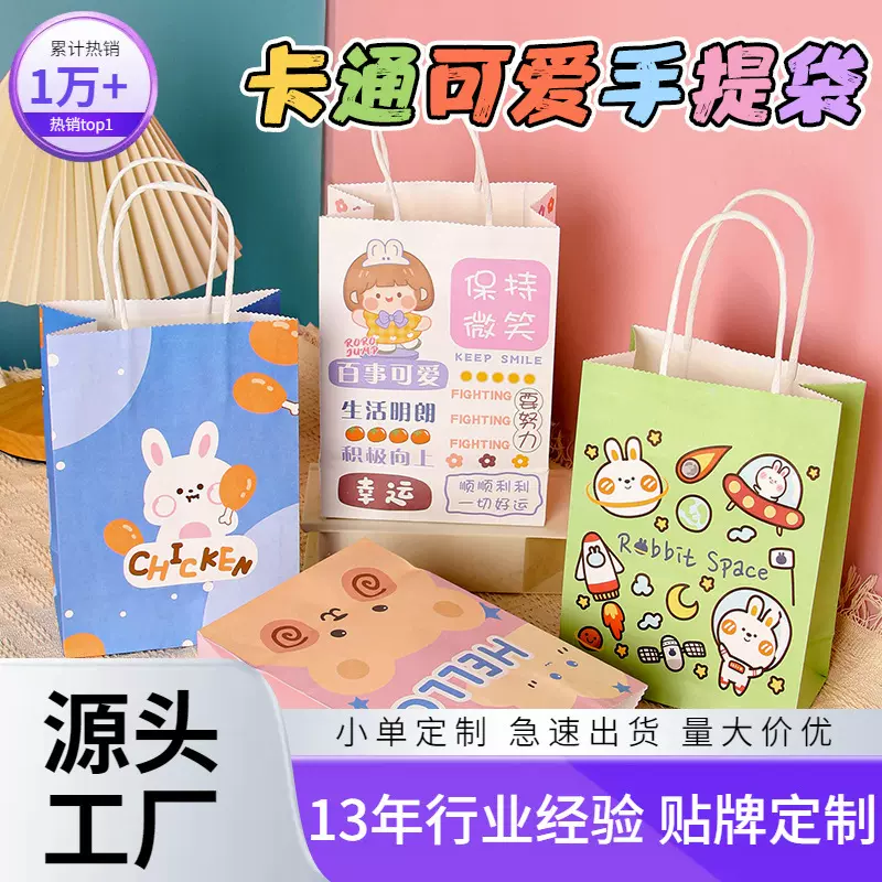 创意迷你卡通礼品袋手提纸袋可爱文字生日礼物袋子网红风纸袋定制