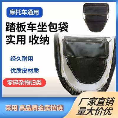 Motorcycle Modification Accessories Scooter Seat Bucket Storage Bag Sundry Bag Electric Vehicle Scooter Seat Bag Storage Bag (Motorcycle cushion) - black-regular-style