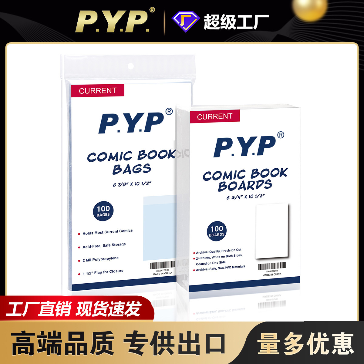 当前/现代/金色时代漫画杂志背板 COMIC BOOK BOARDS 批发