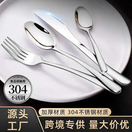 304不锈钢餐具套装家用酒店牛排刀叉勺调羹甜品勺水果叉可印logo
