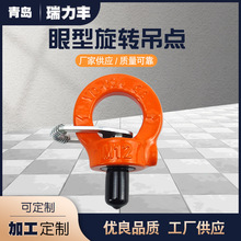 加工定制旋转吊环吊索具配件万向旋转吊点起重旋转吊环眼型吊点