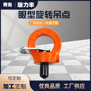 Processing and Customization of Rotating Lifting Rings and Sling Accessories, Universal Rotating Lifting Points, Lifting Rotating Lifting Rings and Eye-Shaped Lifting Points