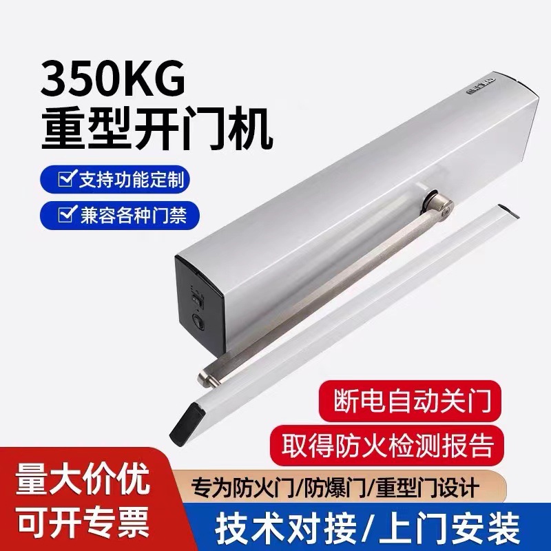 电动闭门器自动门禁系统感应控制平开门电机重型350kg自动开门机