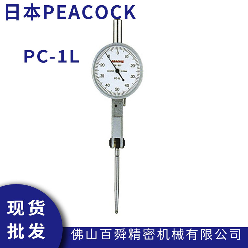 日本孔雀peacock杠杆百分表PC-1L指针式杠杆表针盘式量表现货供应
