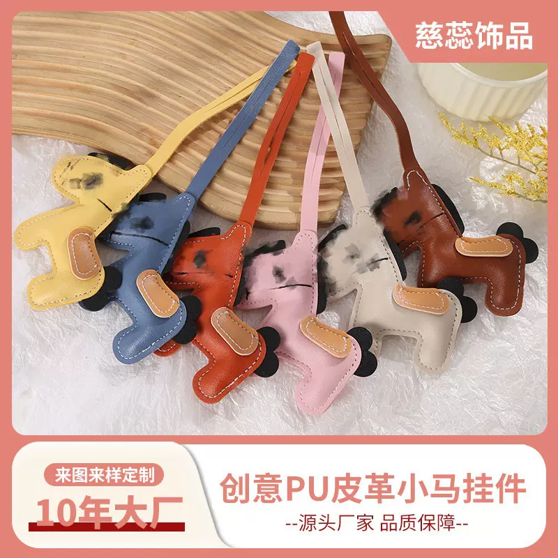 新款跨境pu皮质挂件原创百搭包包小马可爱潮流汽车钥匙扣包包挂件
