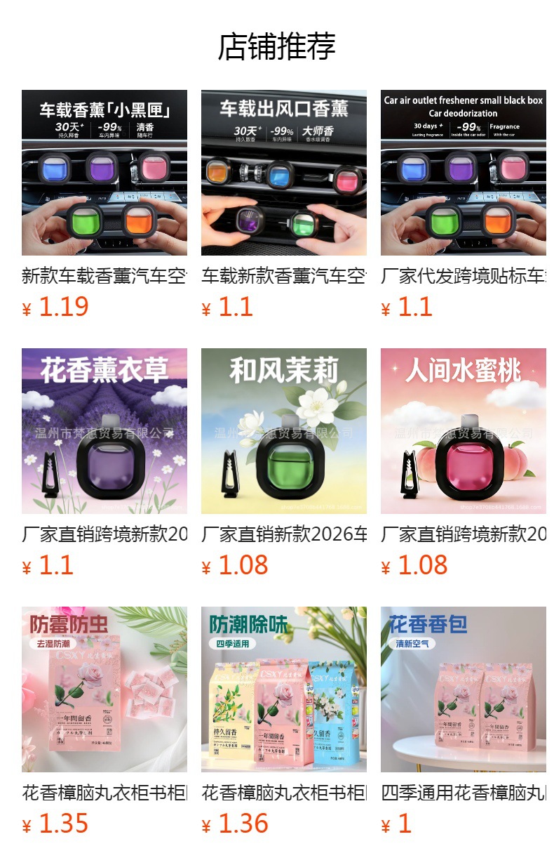 厂家直销跨境新款2026车载香薰汽车空调出风口留香除味香水香氛
