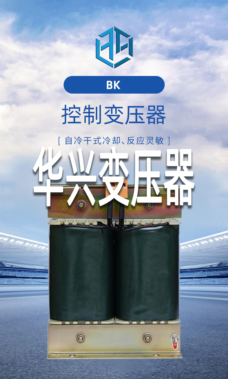 BK系列JBK系列機床控制變壓器