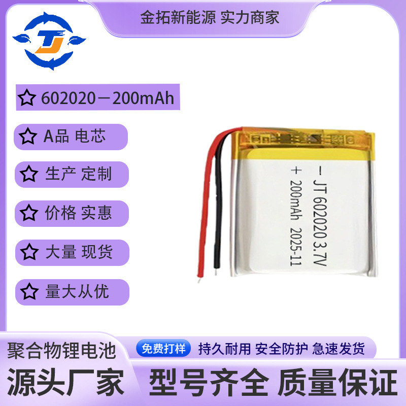 Lithium Battery Night Light Pulse Massager Heart Rate Meter 3.7V Battery Polymer 602020 Battery 200Mah Lithium Battery Night Light Pulse Massager Heart Rate Meter 3.7V Battery Polymer 602020 Battery 200Mah