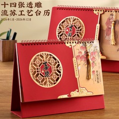 2026年台历定 制新款中国风雕刻镂空创意新款马年日历办公定 做