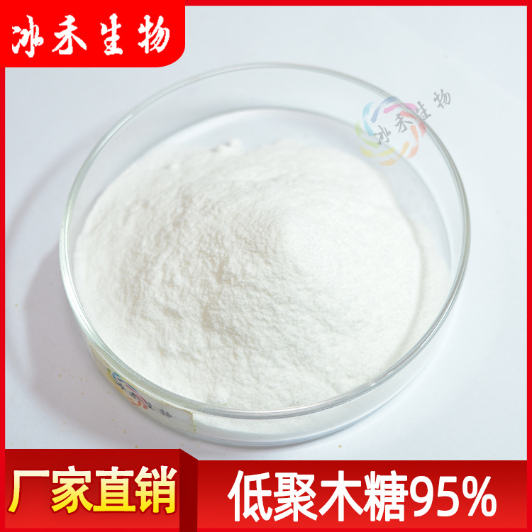 低聚木糖95% 冰禾供应 木寡糖 食品级 低聚木糖 功能性聚合糖