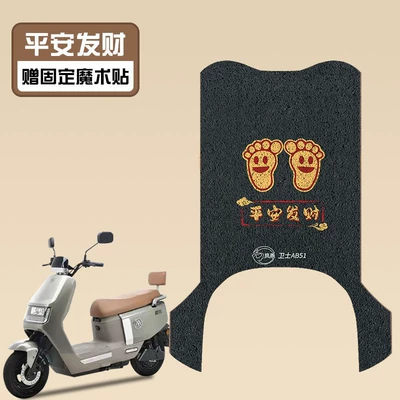 Emma Guard Ab51 Battery Electric Vehicle Foot Pads, Foot Pads, Pedal Pads, Customizable Patterns (Electric vehicle foot mat) - peace-and-fortune