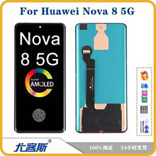 适用 华为Huawei Nova 8 5G 手机屏幕总成原装液晶显示内外一体屏