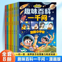 ��ͯȤζ�ٿ�һǧ���������ͼע��Сѧ���ٿƳ�ʶ�����Ķ��鼮