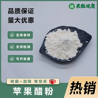 苹果醋粉10% 苹果发酵萃取 水溶性苹果醋浓缩粉 固体饮料代餐原料