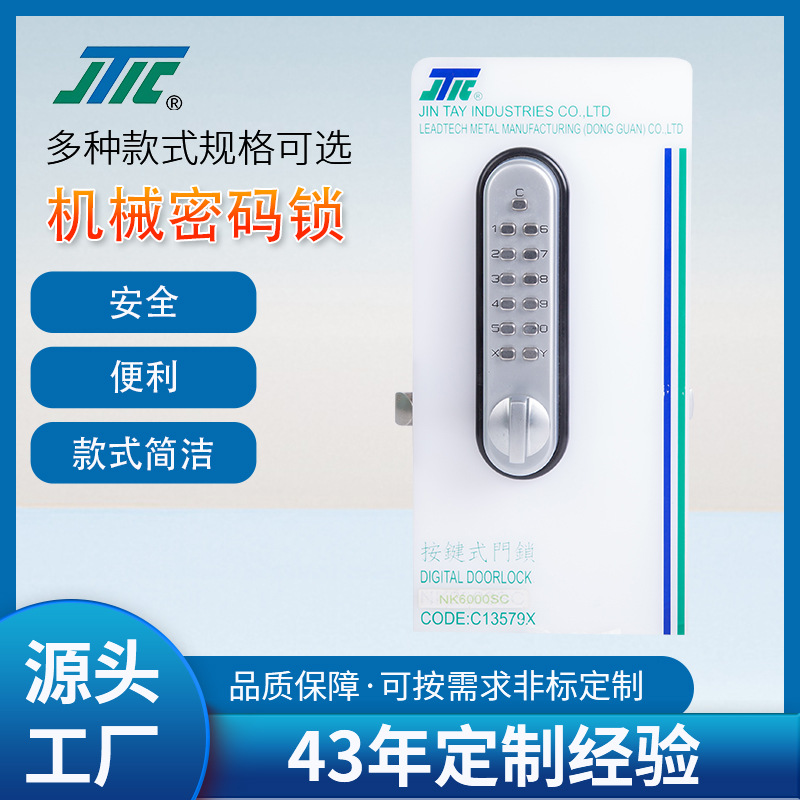 按键锁密码锁机械密码锁按键式門锁执手锁NK6000SC防盗智能锁