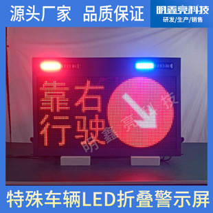 Secondary Development Special Vehicle LED Warning Screen Hd Full Color Source Manufacturer