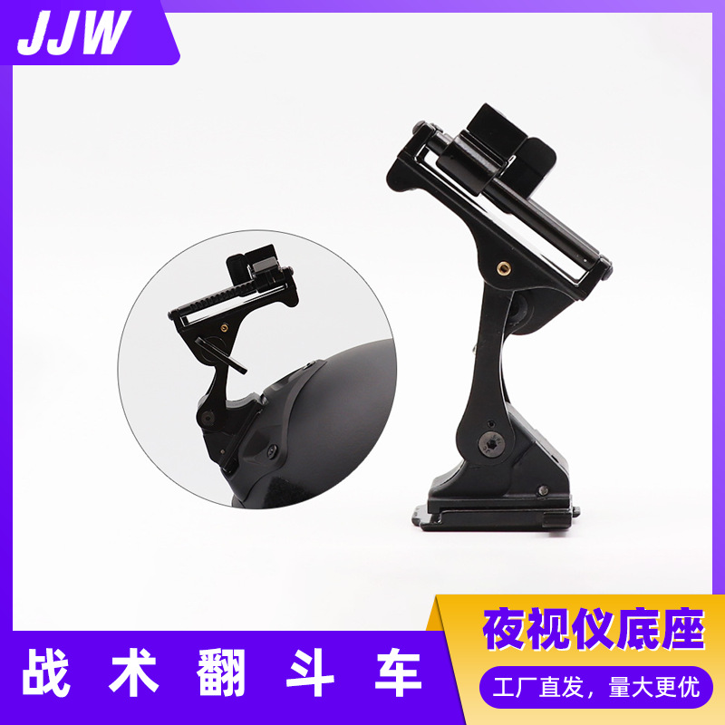 FAST战术头盔翻斗车配件支架M88/MICH/夜视仪墨鱼干夜视仪支架