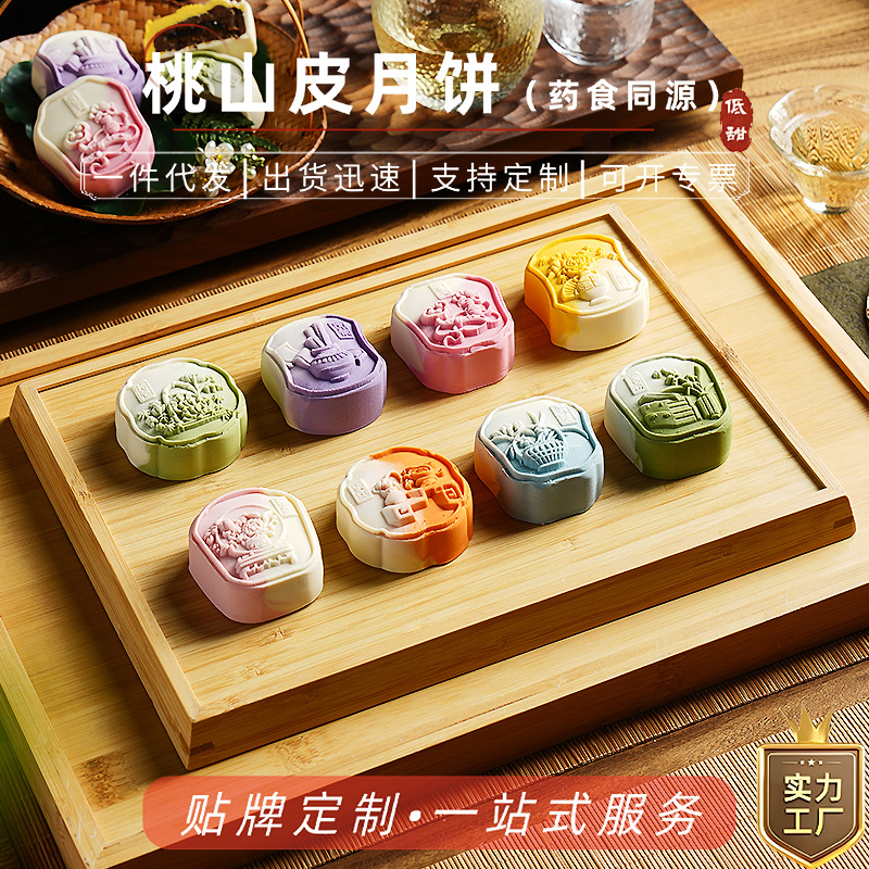 中秋月饼桃山皮药食同源月饼批发公司团购送礼中秋礼盒装厂家直销