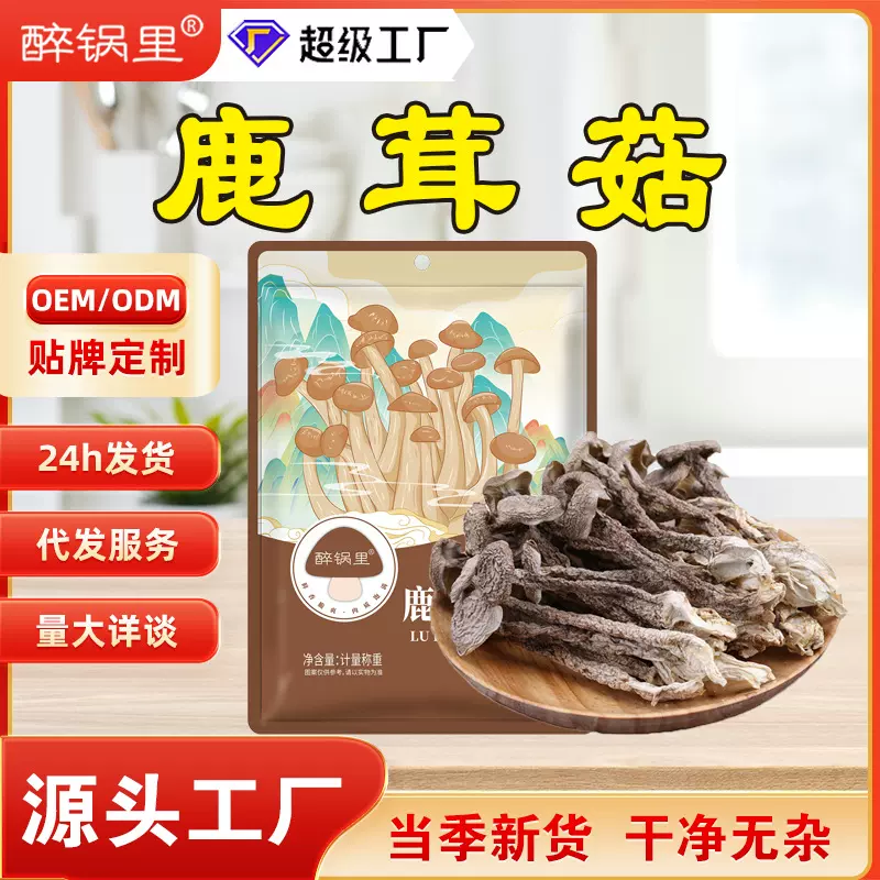 批发鹿茸菇食用菌菇餐饮饭店菌类煲汤火锅干货木耳黑木耳食材家用