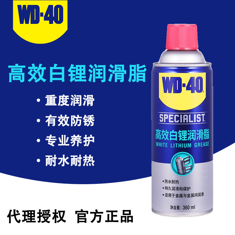 WD40高效白锂润滑脂 汽车电动车窗润滑剂 消除车门轨道异响油脂