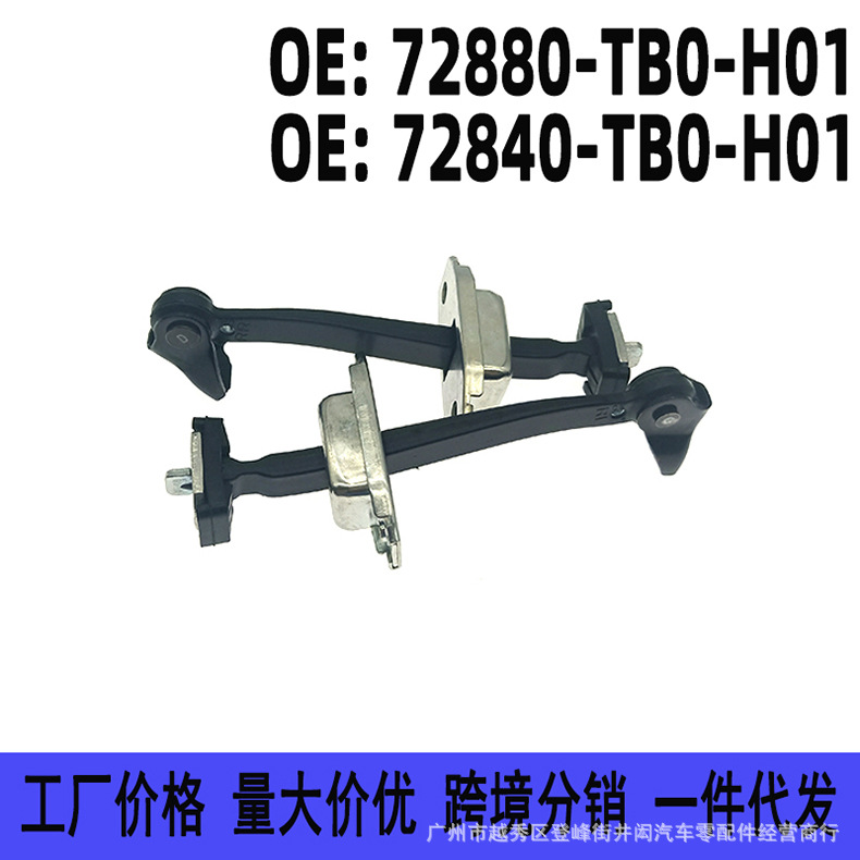 72340 72380 72840-TB0-H01 72880-TB0-H01适用雅阁车门限位器-阿里巴巴