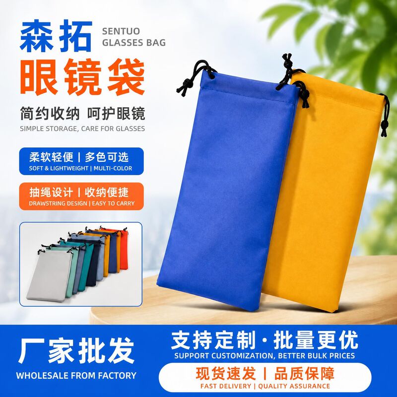 Glasses Storage Bag, High-Quality Colorful Sunglasses, Sunglasses, Myopia Glasses Drawstring Bag, Ready Stock, Wholesale from Manufacturer Glasses Storage Bag, High-Quality Colorful Sunglasses, Sunglasses, Myopia Glasses Drawstring Bag, Ready Stock, Wholesale from Manufacturer