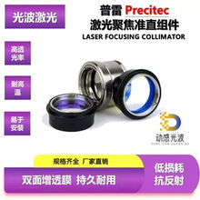 Precitec���׹��w�и�۽�׼ֱ�RƬ���RͲ�����^���������и����