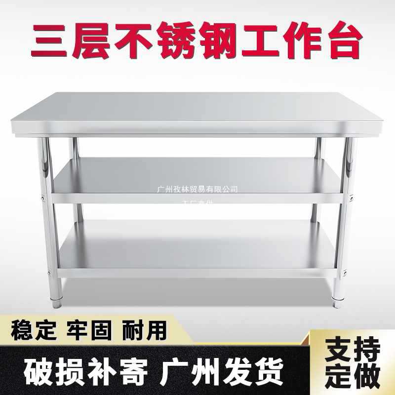 不锈钢工作台厨房饭店打荷台操作台商用打包台切菜桌子案板台