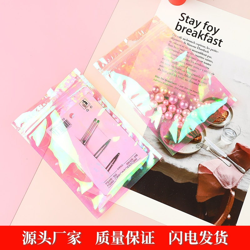 彩虹膜镭射自封袋 五彩封口骨袋 幻彩透明耳环饰品包装袋子 现货