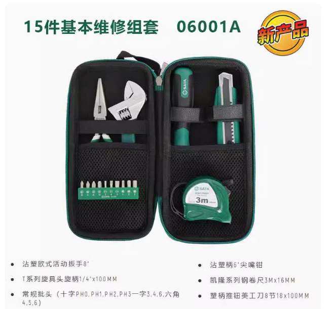 世達工具セット布袋キット家庭用06001A/06002A/06003A/06004A/06005A|undefined