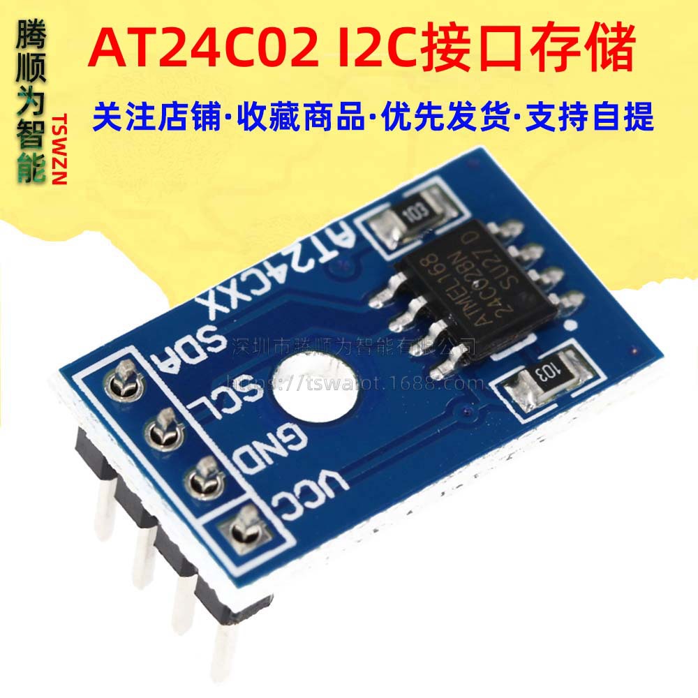 AT24C02 模块 I2C接口 IIC EEPROM 存储模块 智能小车 蓝板