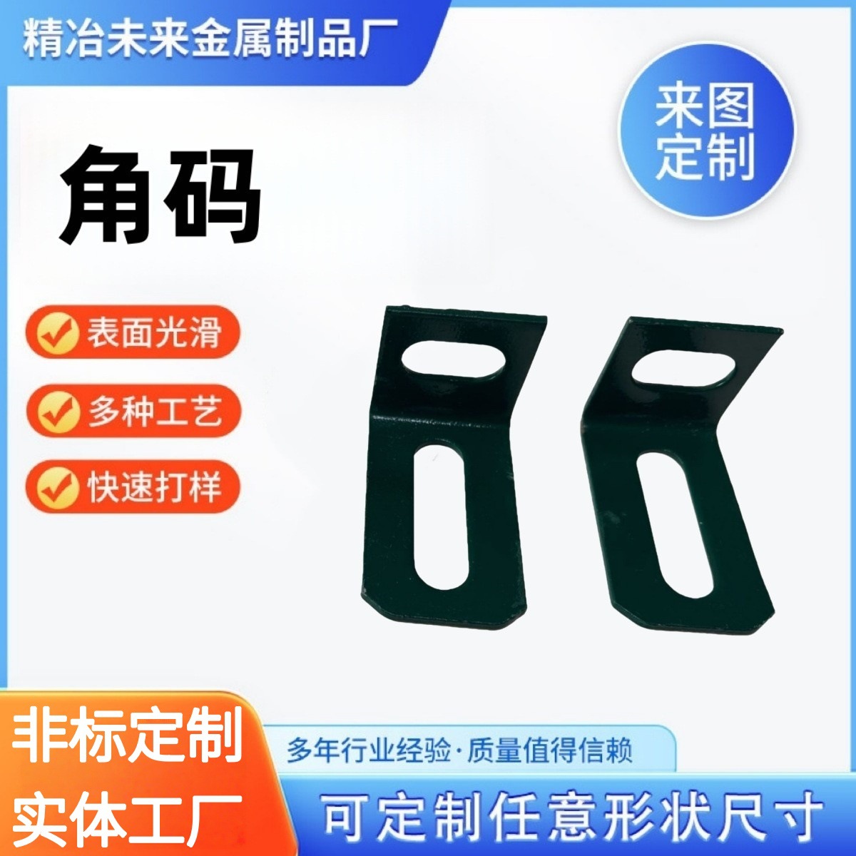 定 制批发角码 L型直角加厚固定角码 幕墙配件抗震不锈钢角码配件
