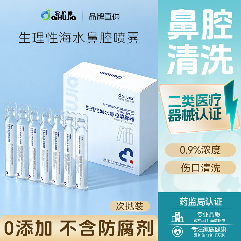 Aihujia Medical Physiological Sea Water Nasal Irrigation Nasal Cleaner Solution 0.9% Sodium Chloride Saline 20ml