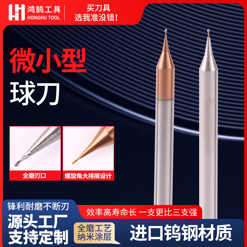 钨钢微小径球刀木工雕刻刀钢用铝用球头铣刀R0.05 R0.1