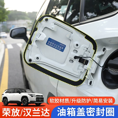 Toyota Rav4 Rui Lu Fang Wei Han Feng Landa Fuel Tank Cap Sealing Rubber Ring Dustproof Strip Modification Accessories Collection