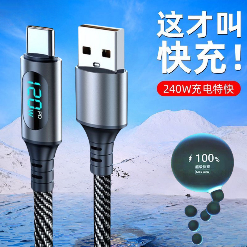 Pantalla digital inteligente Tipo c carga súper rápida 120W para Huawei VIVO Xiaomi OPPO cable de carga del teléfono móvil Honor